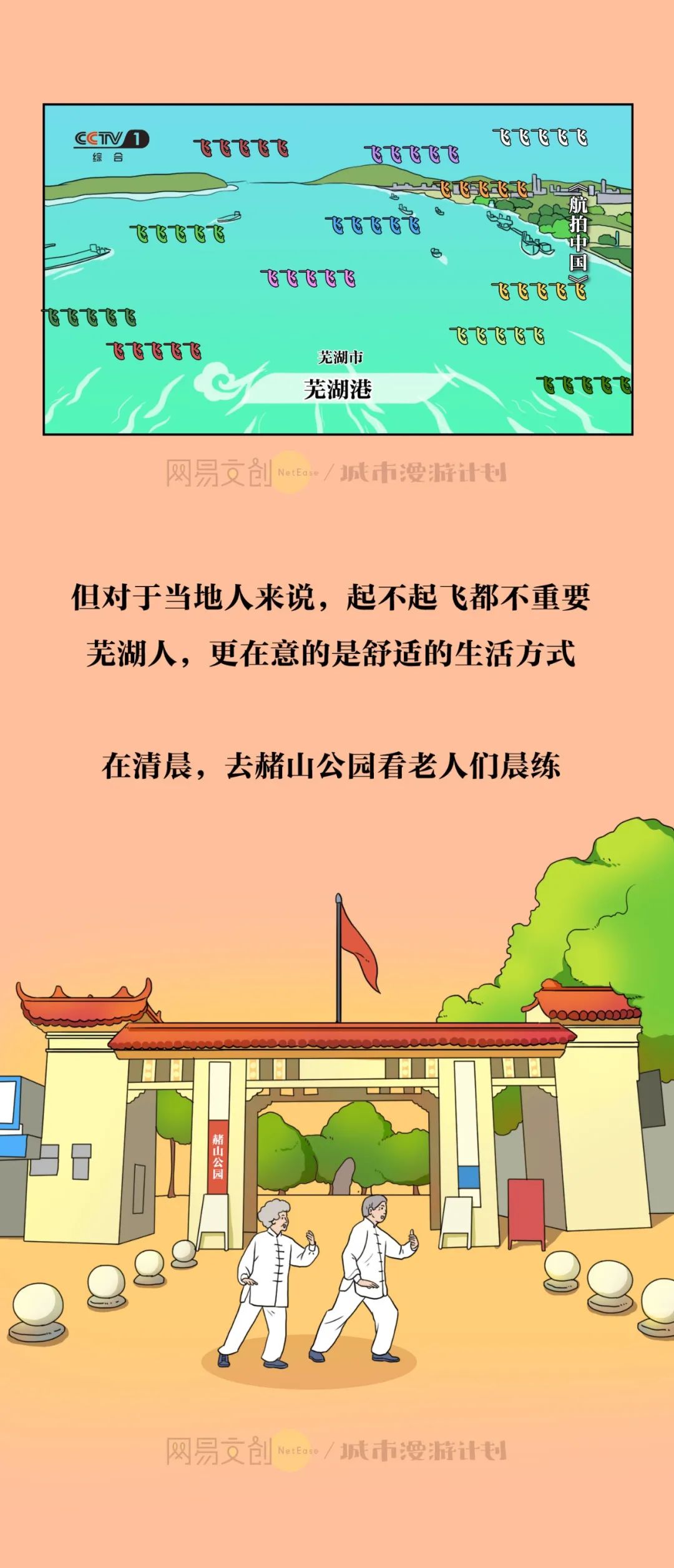 2020互联网最爆梗城市提名芜湖