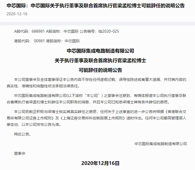 中芯国际版权力的游戏？台积电前COO蒋尚义加入，梁孟松或离开