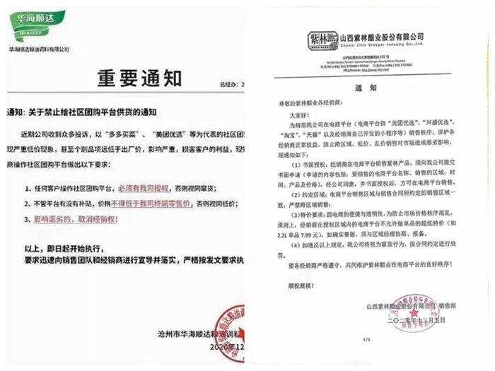 网上传出的供货商通知。