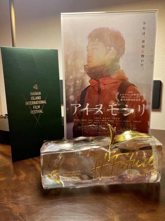 华兴威盛影视出品阿伊努之森斩获第三届海南岛国际电影节三项大奖