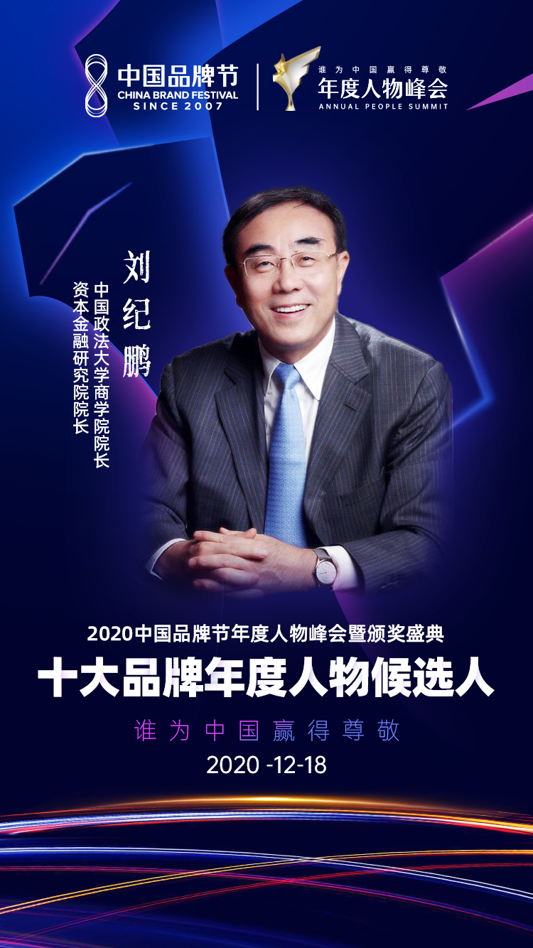 届时正式公布"2020十大品牌年度人物" "2020中国品牌人物500强" "2020