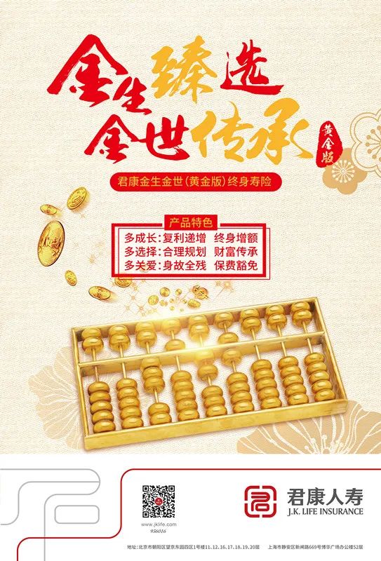 高净值人群新“刚需”？细数君康人寿终身寿险系列产品