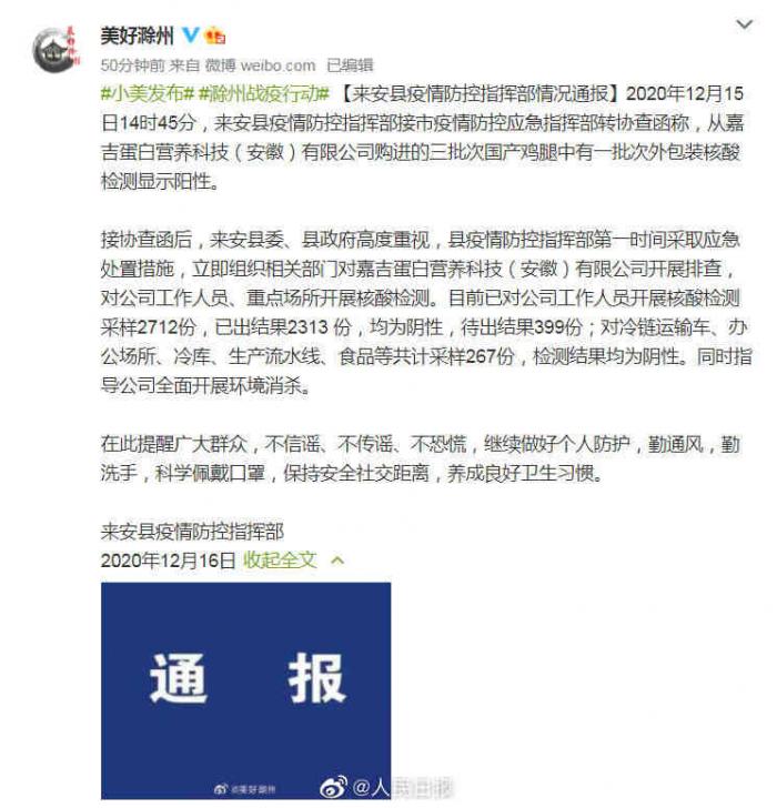 嘉吉滁州工厂一批次鸡腿外包装检出核酸阳性 为肯德基等供应商