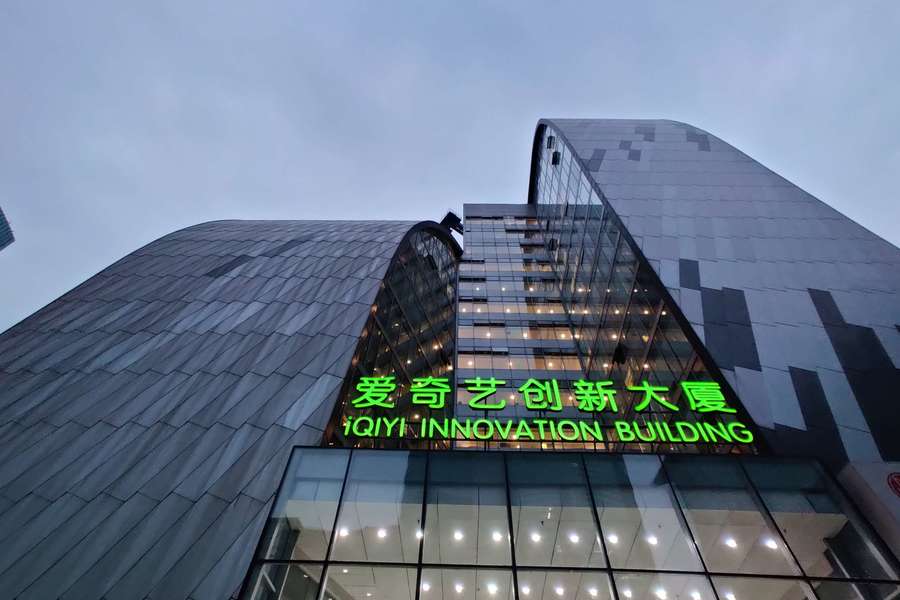 爱奇艺"补血"再发8亿美元可转债,盘后跌超10%