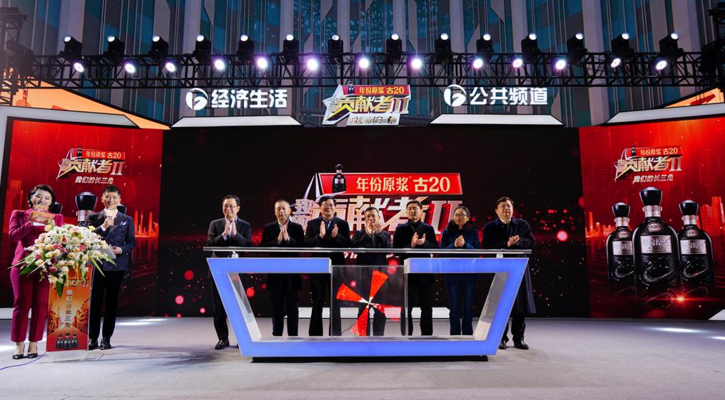 年份原浆·古20“致敬贡献者第二季”大型融媒体活动正式启动