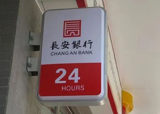 长安银行前三季净利下滑董事长又被查 ST金花划款问题引纠纷丨银行