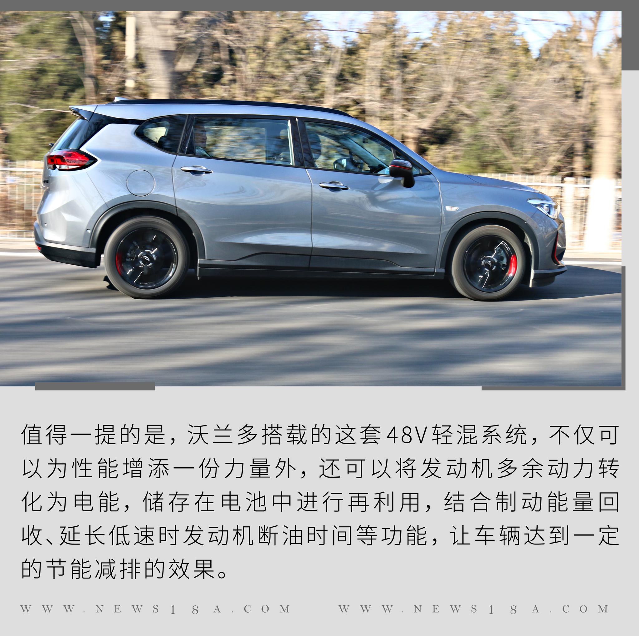 满足全家人的需求 试驾雪佛兰沃兰多轻混车型