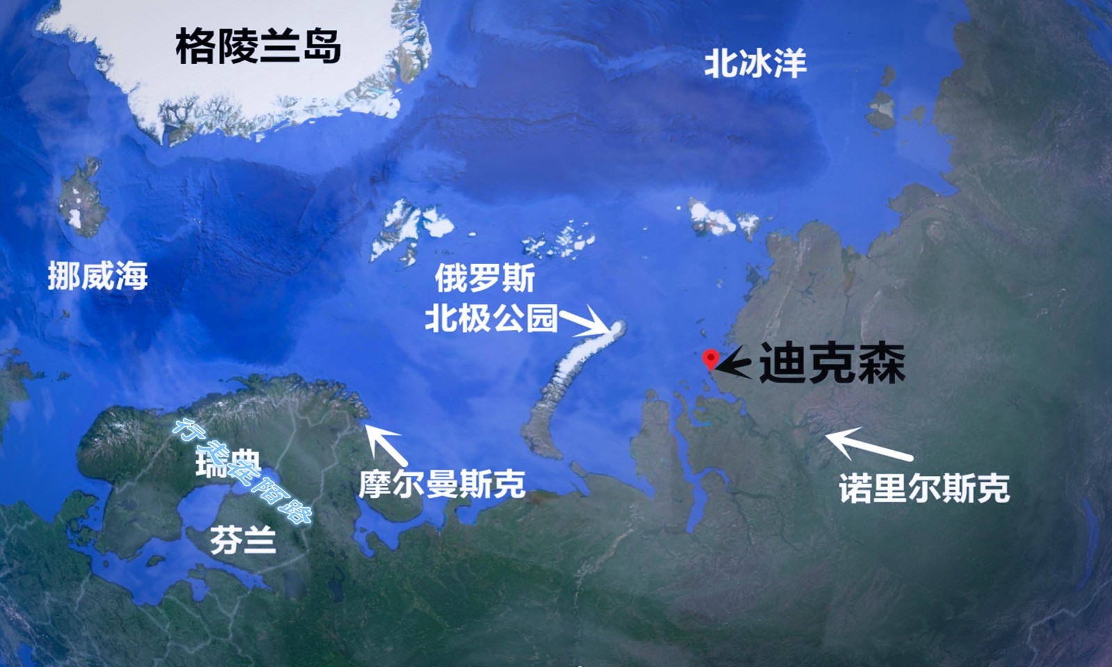 因为迪克森城的诞生不是因为因纽特人,而是650公里外的诺里尔斯克