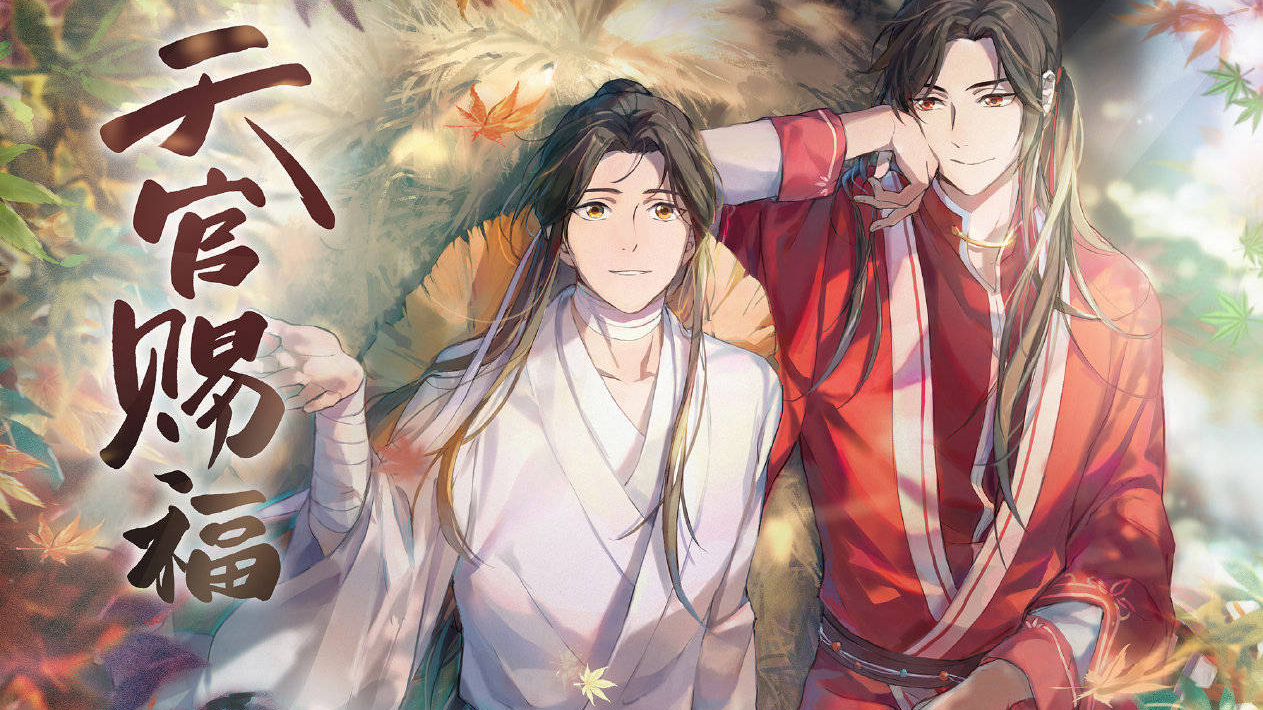 天官赐福影视化导演曾执导陈情令网友十分期待