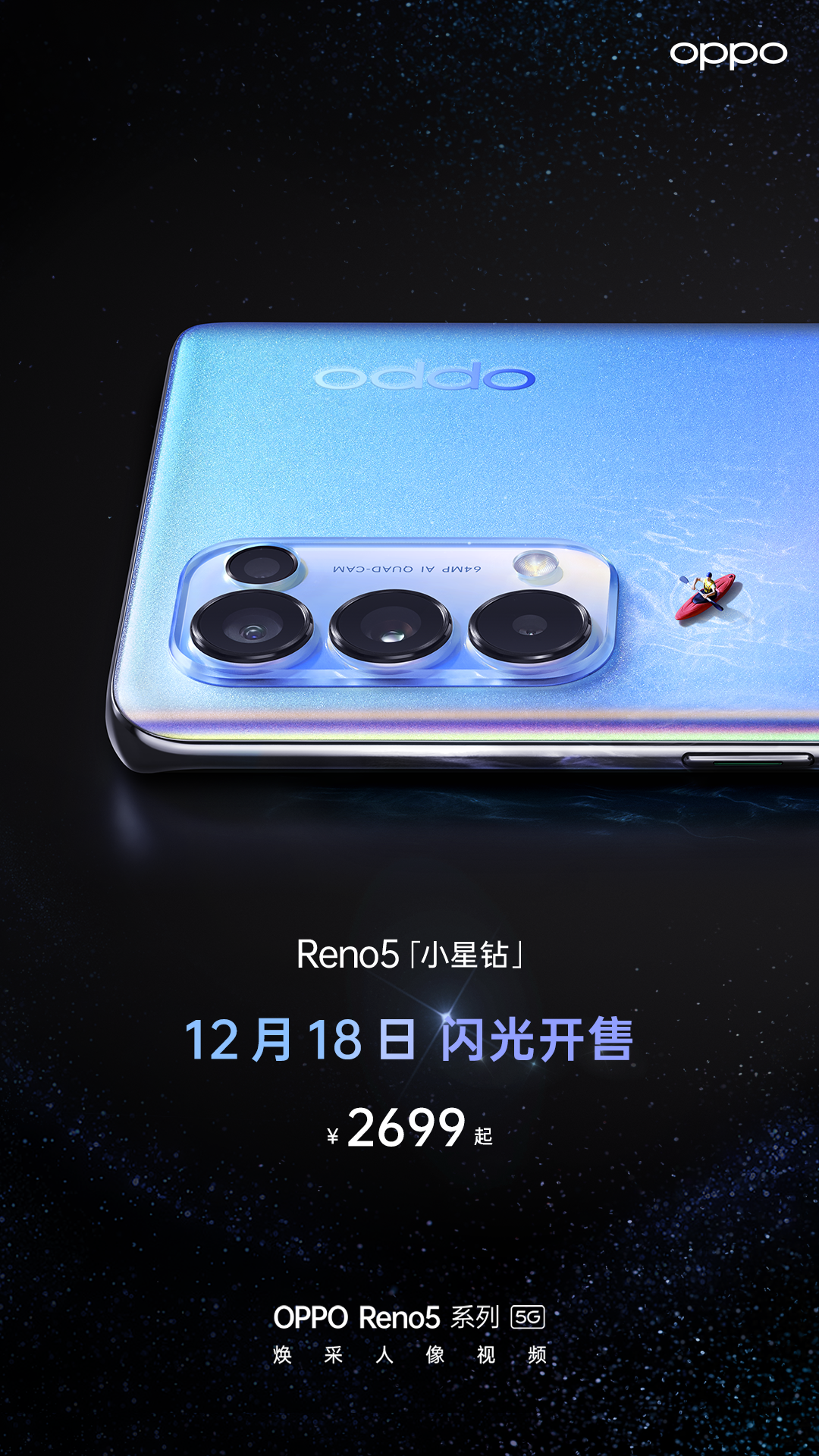 手机颜值只服绿厂opporeno5背部色彩能随时间而变