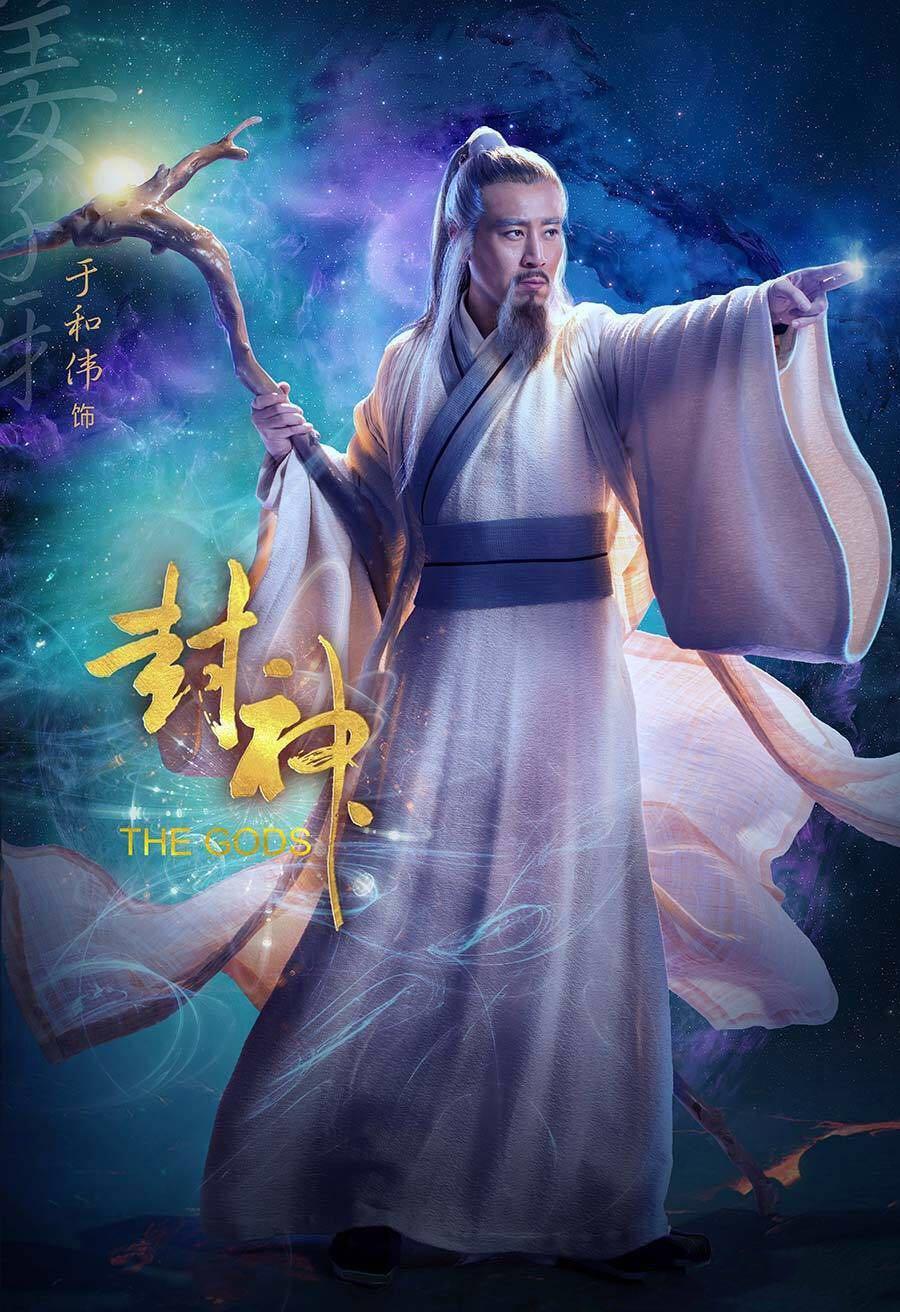 集齐邓伦,罗晋,于和伟,《封神演义》是凭颜值封的吗?