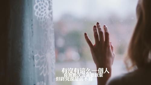 一个人,入了心,怎能说放就放;一颗心,动了情,怎能说忘就忘