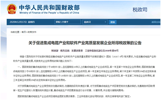 刚刚！国产芯片重磅利好落地，财政部等发文：最高免10年所得税！A股小伙伴名单来了