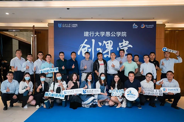 图为建行大学“愚公学院”举办“创课堂”活动，邀请创业大咖、专家学者参与创新创业公益交流。