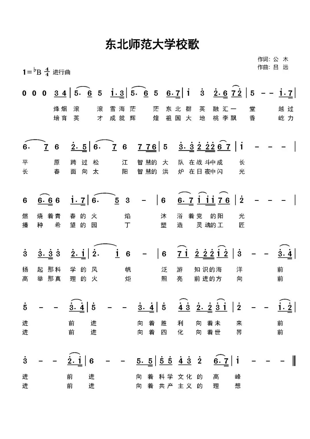 东北师范大学新版校歌小样新鲜出炉!