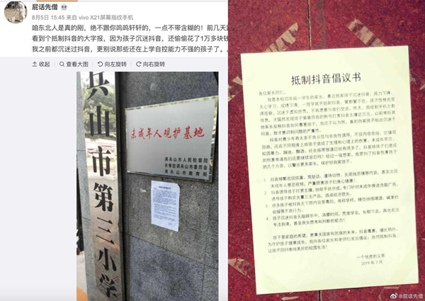 小学门口张贴大字报诋毁抖音 百度“打头办”员工遭警方立案调查