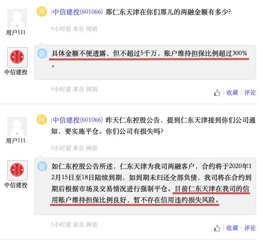 ▲中信建投回复内容（资料来源：互动e平台）