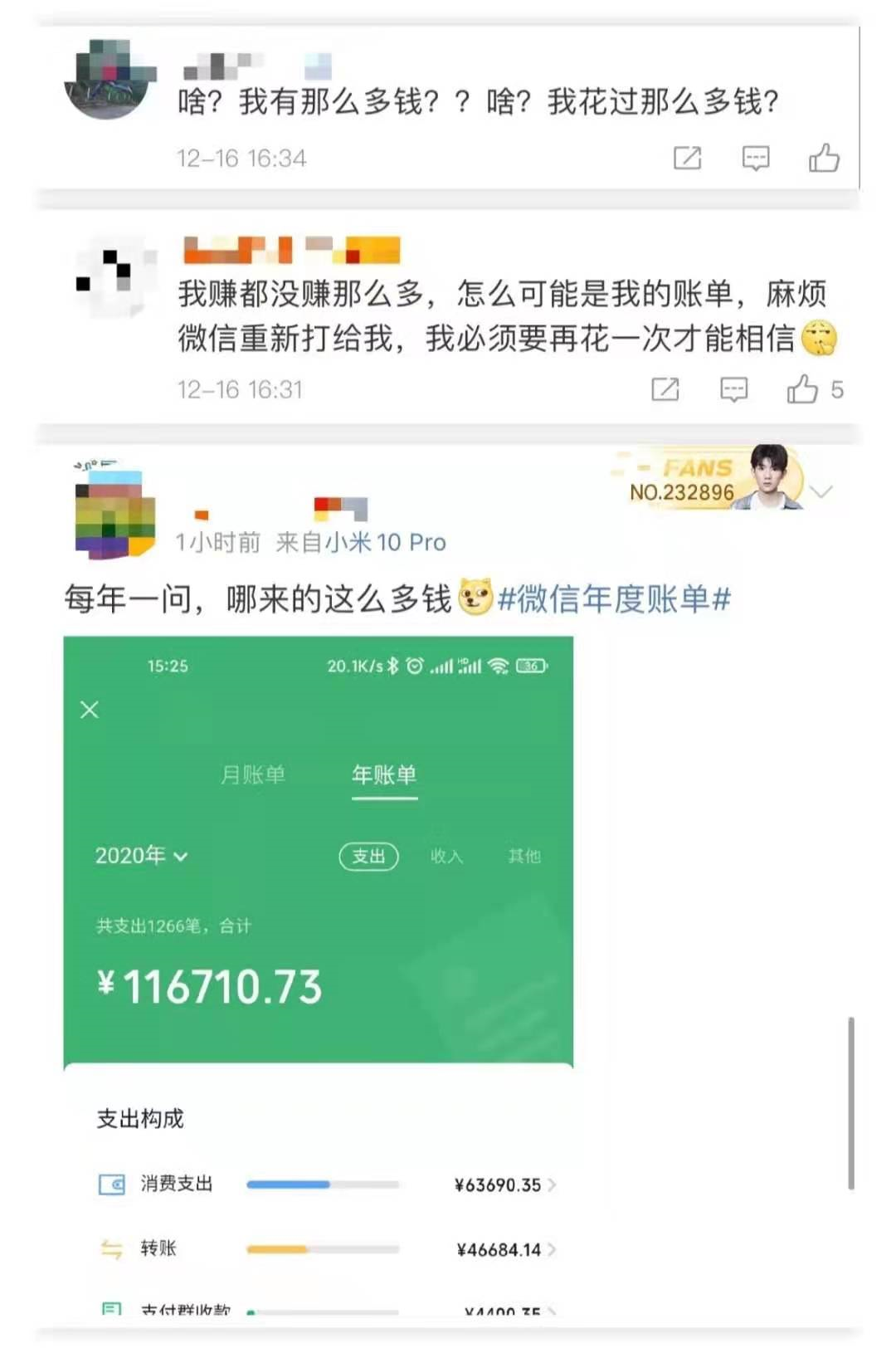 热议2020微信年度账单上线网友我哪来这么多钱