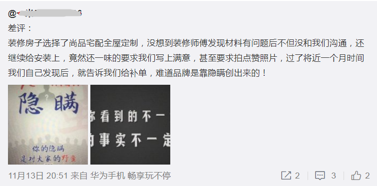 做了衣柜关不上房门、柜边毛刺割手……尚品宅配影响消费者入住？