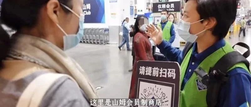 资讯 | 由被热议的山姆“查卡”引发的思考：过于严格还是会员至上？