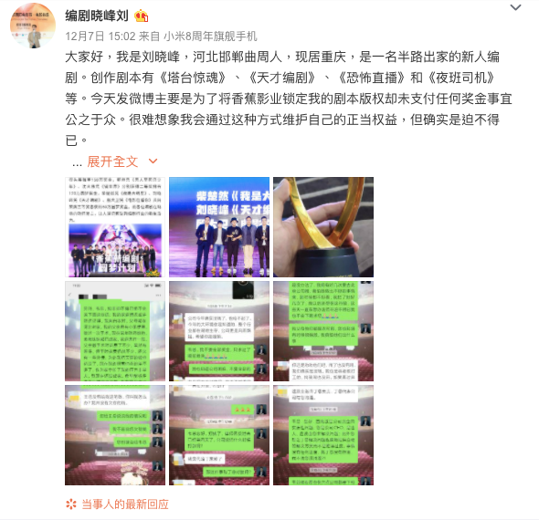 编剧追讨香蕉80万奖金：那些年一拥而上的影视扶持计划