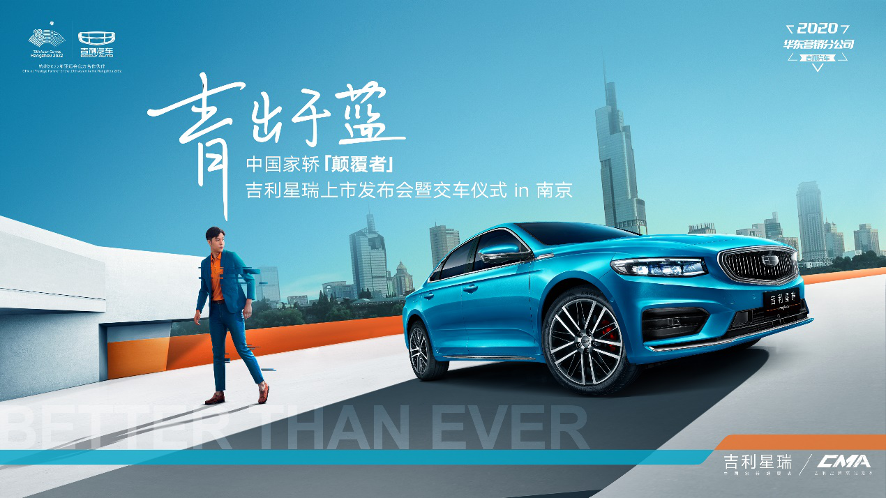 青出于蓝中国家轿颠覆者吉利星瑞南京周六上市