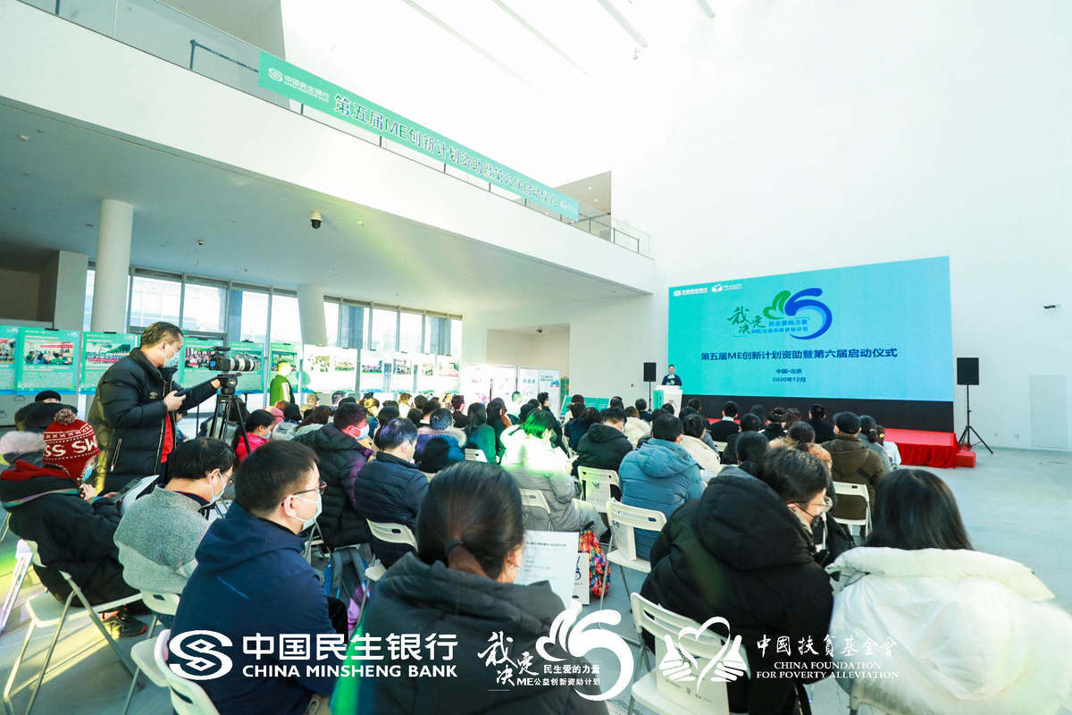 展望新愿景 开启新征程第六届ME公益创新资助计划正式启动