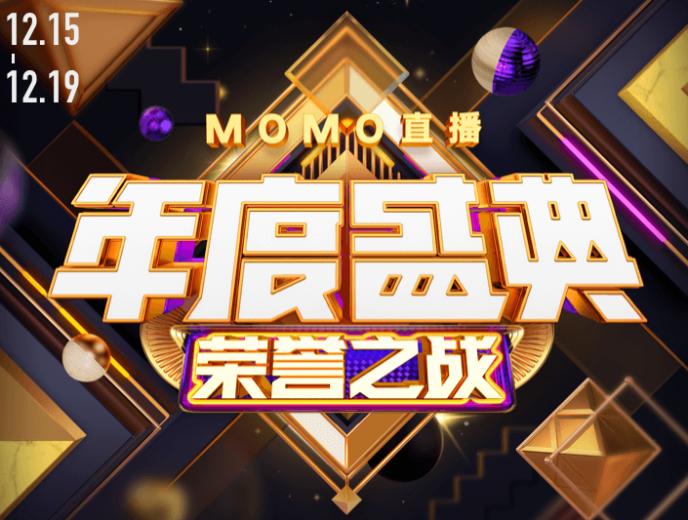 陌陌直播年度盛典十佳男女主播赛开启,冠军奖励现金150万__财经头条