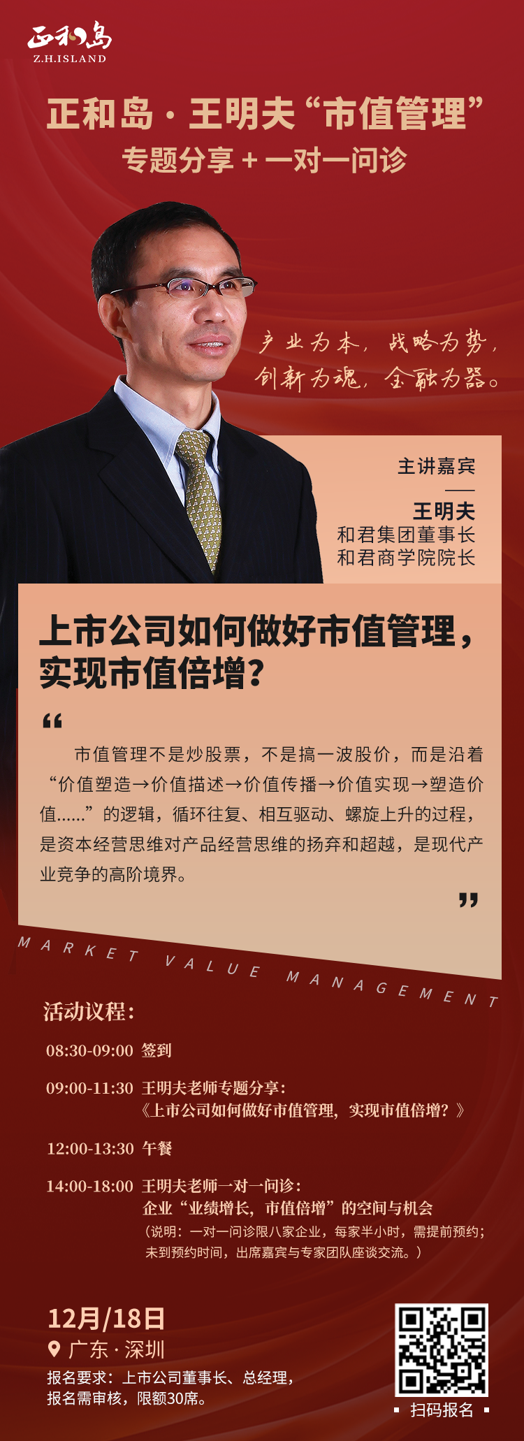 缩小字体 放大字体 收藏 微博 微信 分享 口述:王明夫和君集团董事长