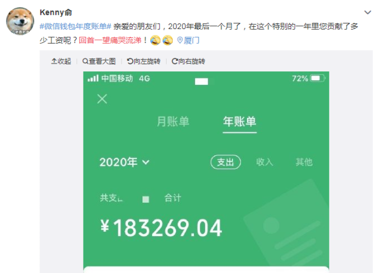 微信年度账单出炉朋友圈又要开始花式凡尔赛了