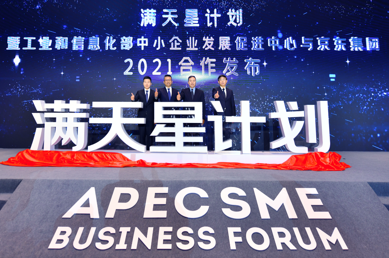 工信部中小中心联合京东 面向全国中小企业服务发布