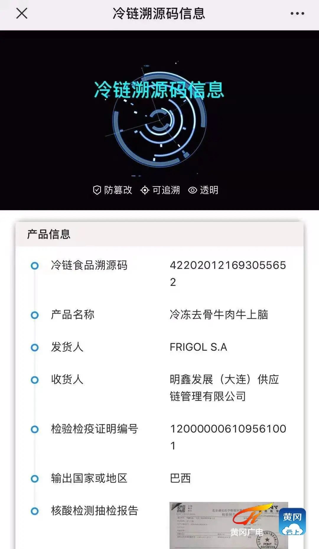 我市发出首张"鄂冷链"食品追溯码