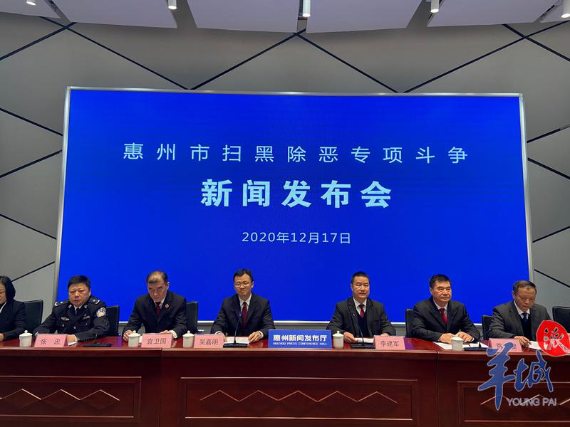 惠州三年扫黑除恶专项斗争战果显著:2019年满意率97.