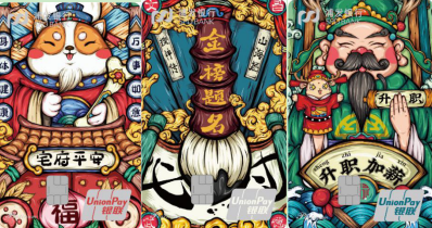 新年好运至 浦发开运主题信用卡全新上市