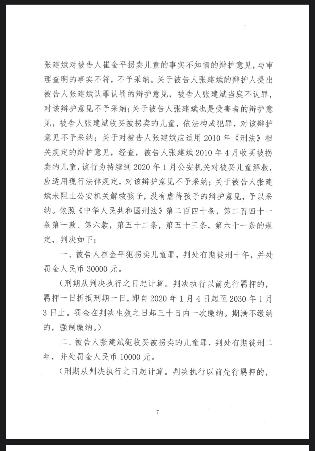 判决文书。截图