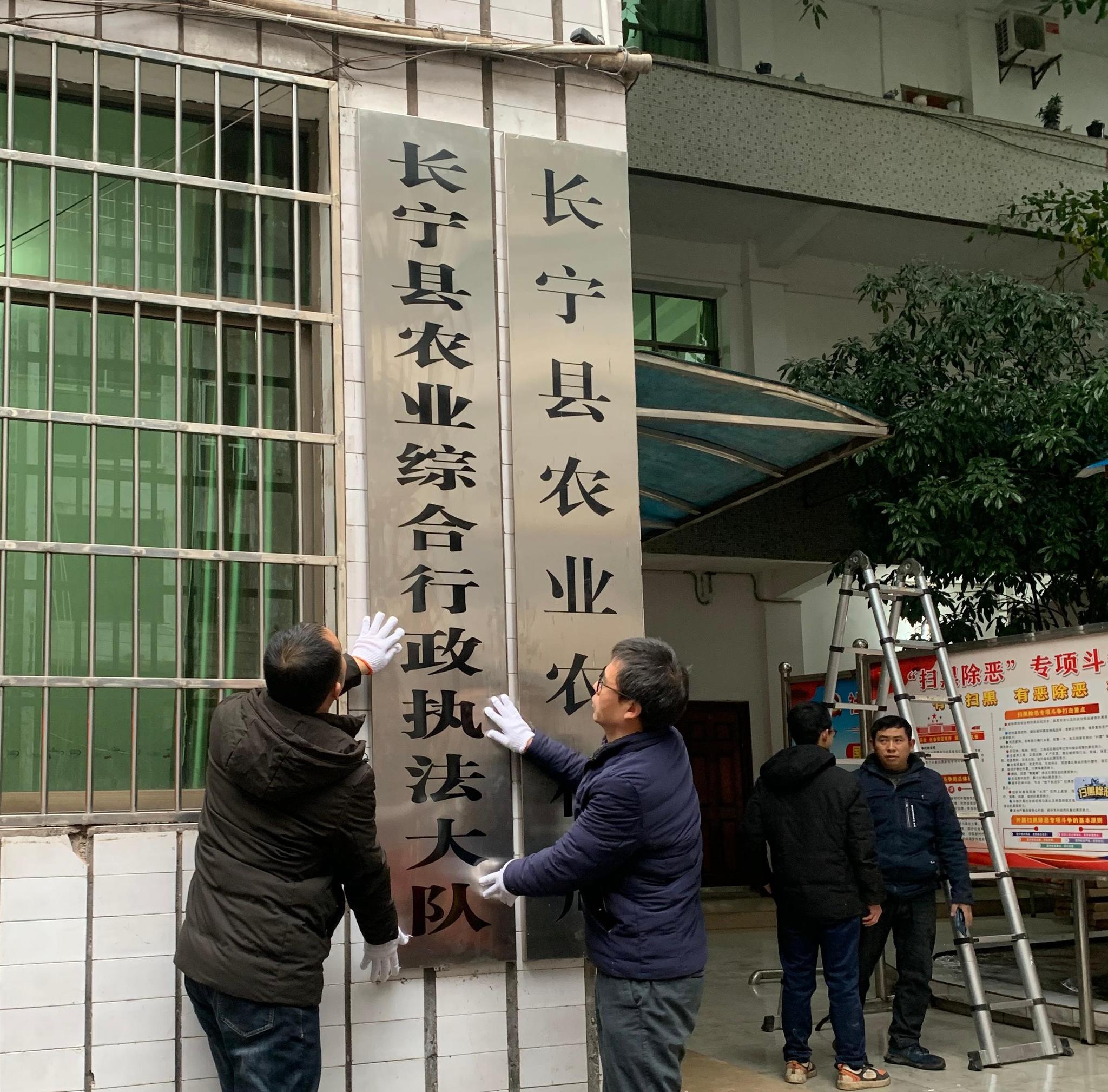 长宁县农业综合行政执法大队正式成立