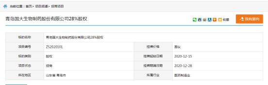 潍柴控股拟转让青岛国大生物制药28%股权