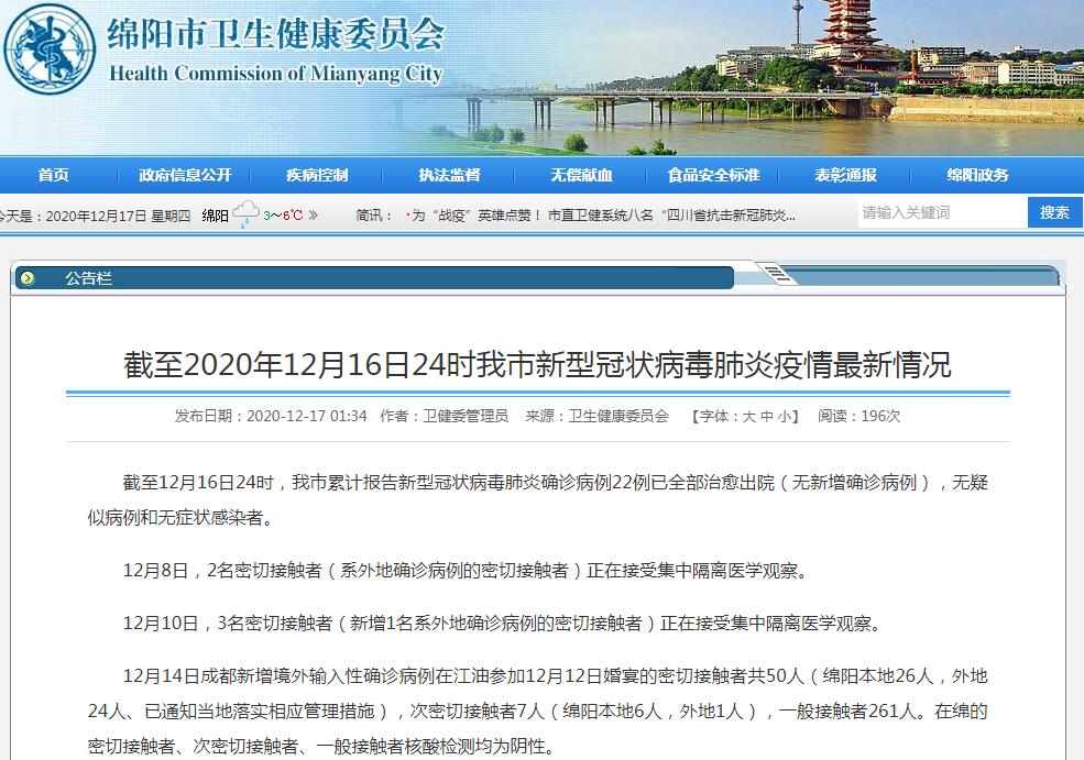 绵阳市卫健委：江油婚宴在绵阳密接者核酸检测均为阴性