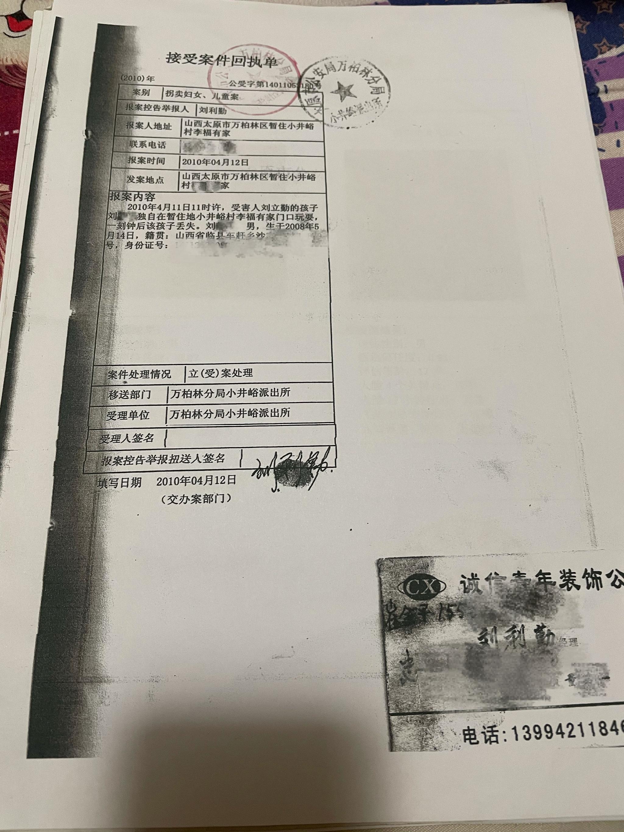 2010年刘轩丢失后的派出所立案回执。新京报记者 周思雅 摄