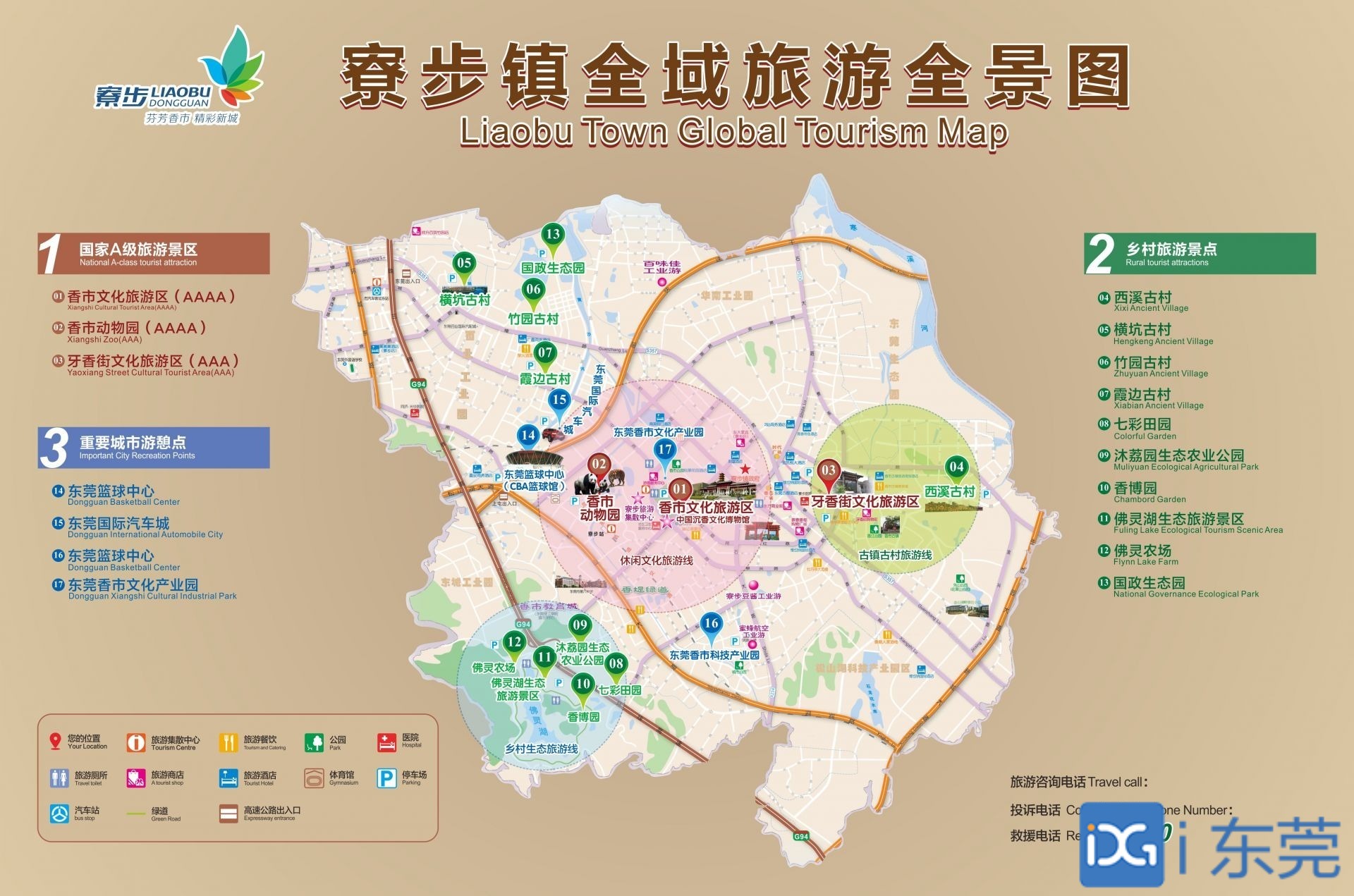 寮步镇最好玩的旅游安排的简单介绍