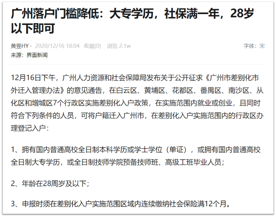 全面松绑 中国“最有钱”城市下场抢人了