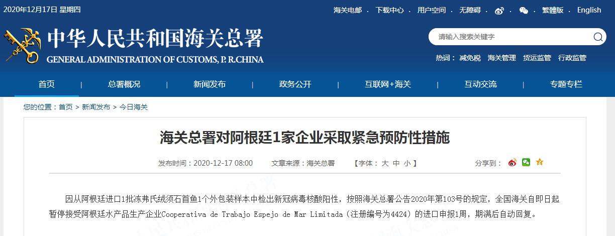 海关总署网站截图。