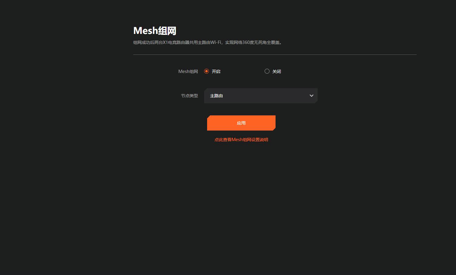 Mesh组网如此疯狂?MIFON X1攀升联名版电竞路由器体验!
