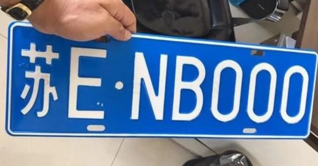 小伙摇到"5个0"车牌,只因为多出一个点,价值损失十几万