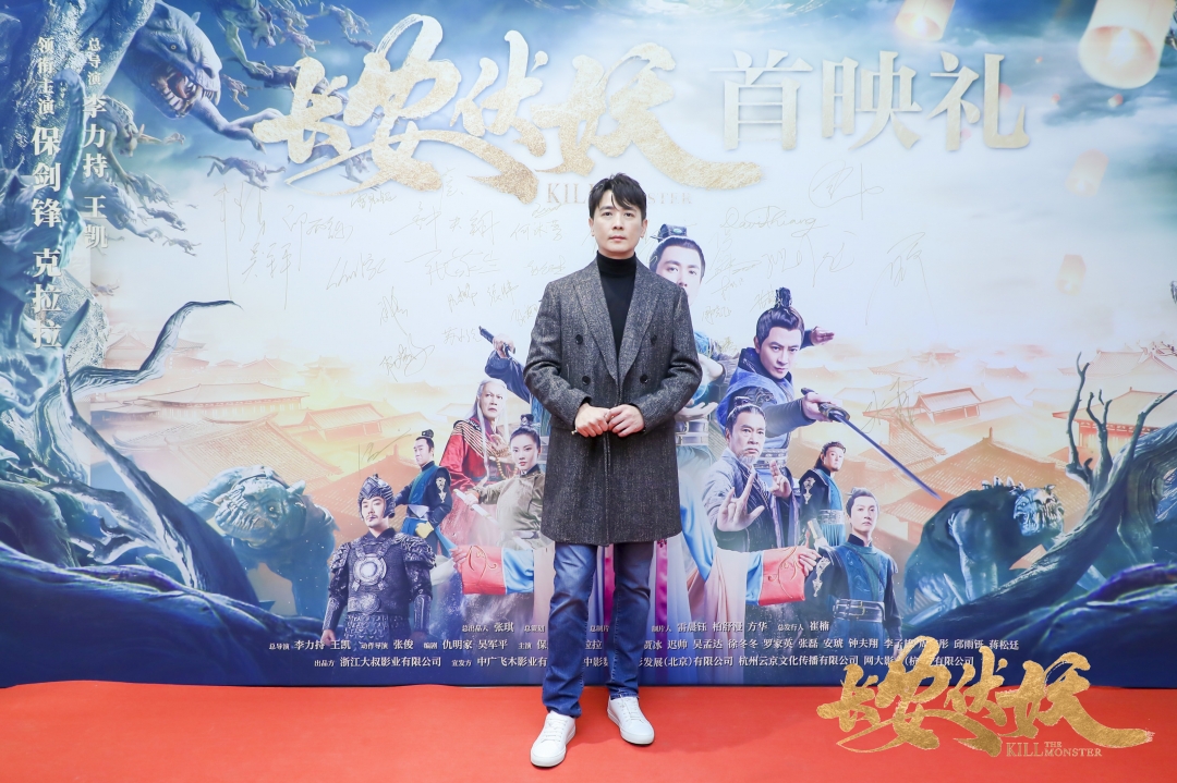 长安伏妖首映礼伏妖男团再聚首明年1月8日上映