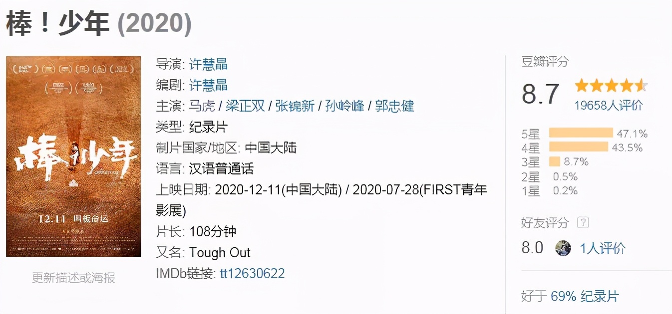 纪录片棒少年凭啥成口碑佳作