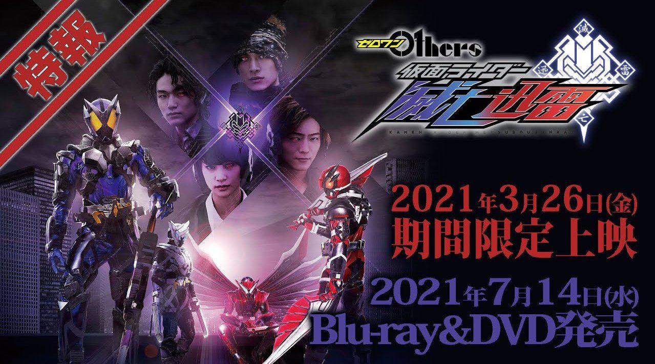 剧场版《假面骑士01》外传《01 others 假面骑士灭亡迅雷》