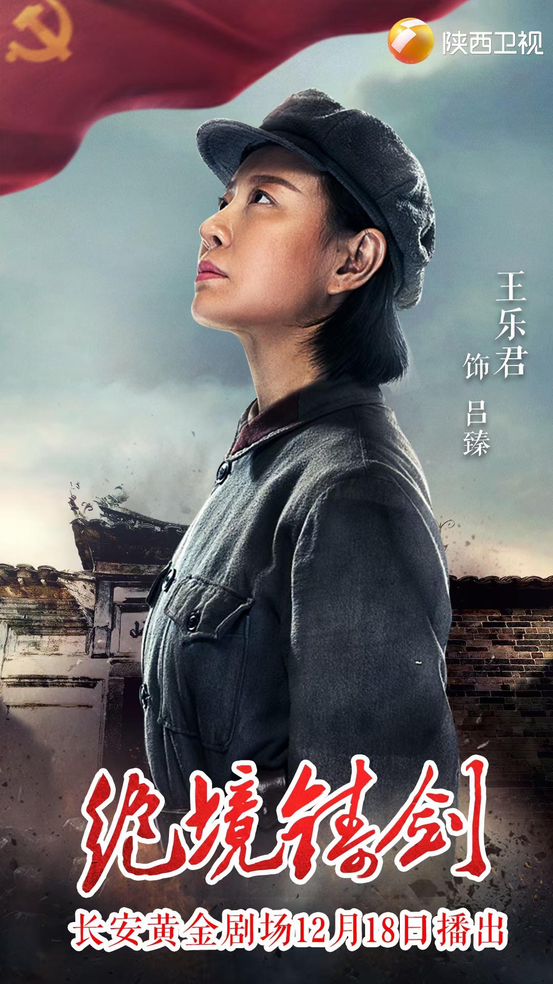 感受古田会议的精神力量 今晚陕西卫视 长安黄金剧场 《绝境铸剑》