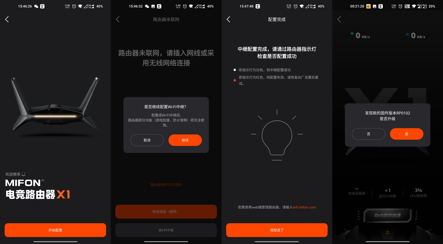 Mesh组网如此疯狂?MIFON X1攀升联名版电竞路由器体验!