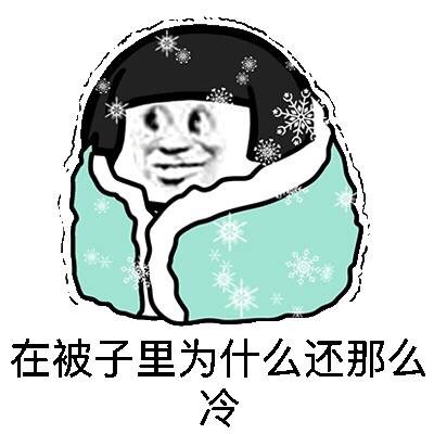 持续冰冻天气,请大家注意这些